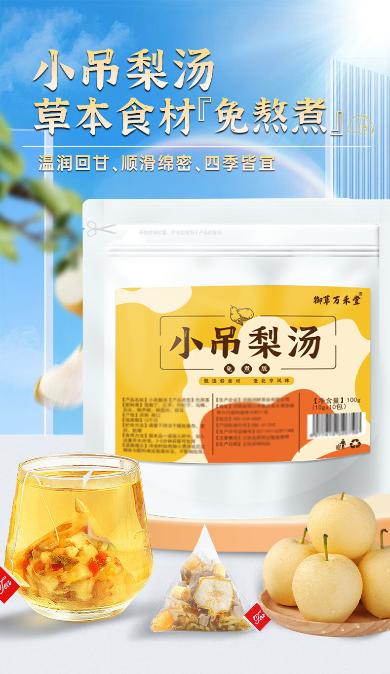 小吊梨湯三角茶包銀耳雪梨湯免煮養生茶紅棗枸杞百合小吊梨湯
