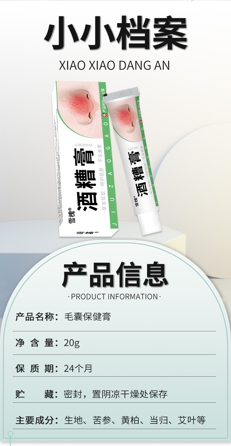 雪槐酒糟膏草莓鼻粉刺紅血絲鼻部護(hù)理2025新品草本非抑菌膏黑頭