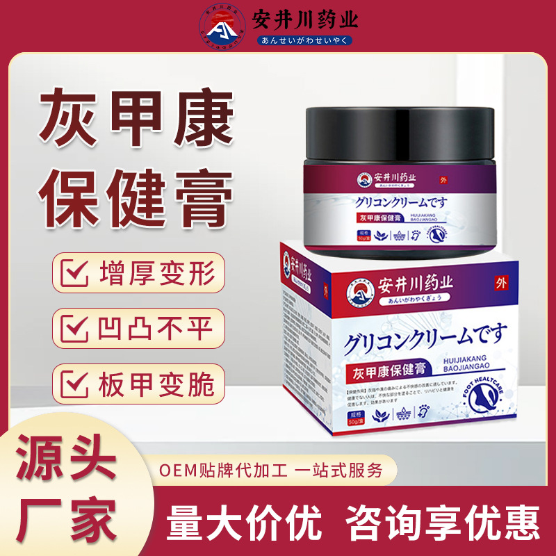 安井川藥業(yè)灰指甲膏增厚發(fā)黃空甲凹凸亮灰甲足部護理灰甲康保健膏