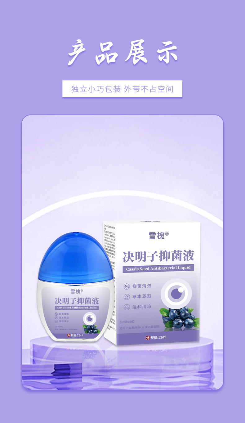熊膽草明目液近視眼睛模糊緩解視疲勞眼干澀葉黃素眼部護理抑菌液