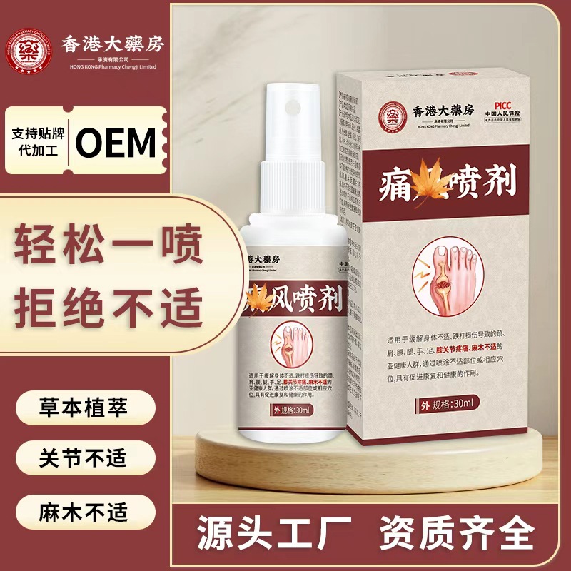 香港大藥房痛F風噴劑舒緩關節紅腫脹痛鼓包骨碎補關節噴劑透骨液