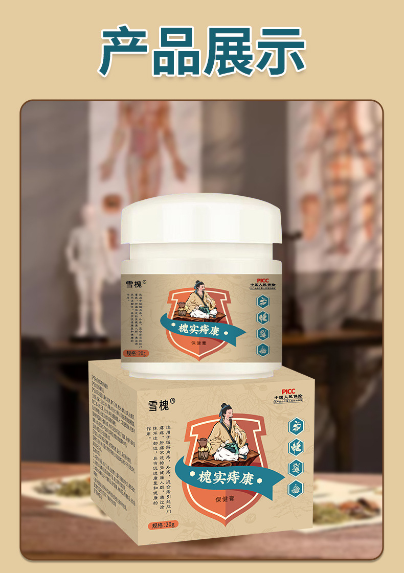 雪槐槐實痔瘡膏內(nèi)外混合斷痔膏痔瘡膏去肉球肛門瘙癢止癢膏槐實膏