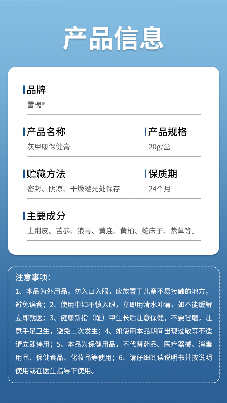 雪槐灰指甲保健膏足部護理新亮指甲液灰甲凈趾甲修護膏軟甲脫甲膏