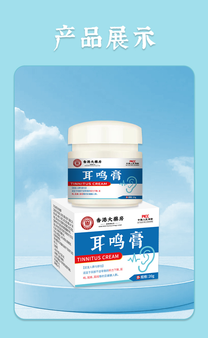香港大藥房耳鳴膏耳背聽力減退耳部嗡嗡蟬鳴聲耳響耳鳴膏廠家直銷