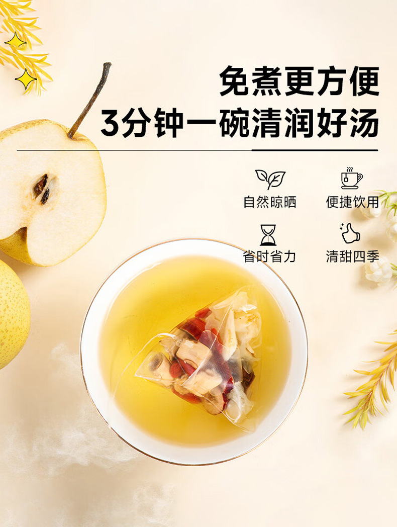 小吊梨湯三角茶包銀耳雪梨湯免煮養生茶紅棗枸杞百合小吊梨湯