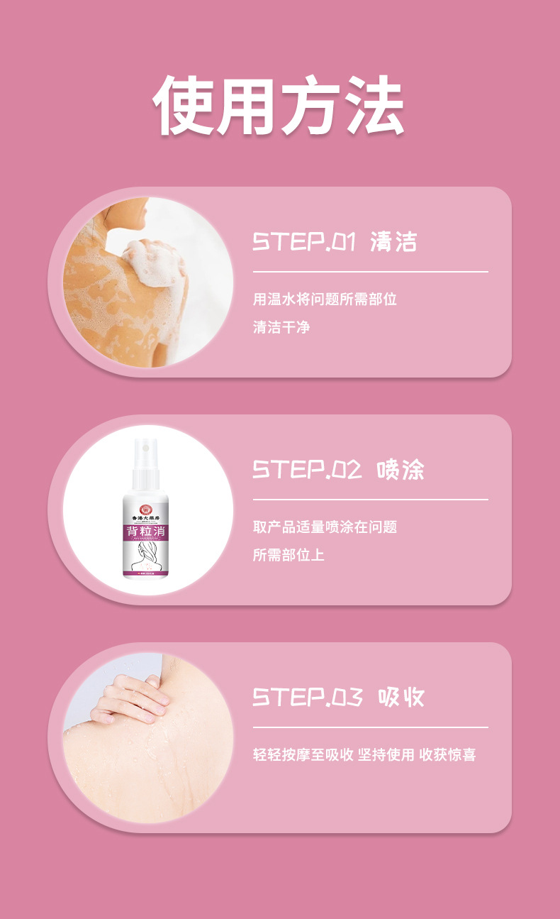 香港大藥房背粒消噴霧舒緩背部皮膚粗糙痘痘粉刺清膚干燥外用噴劑