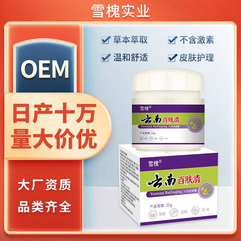 雪槐云南百膚清皮膚膏皮膚瘙癢不適外用護理膏百草膏