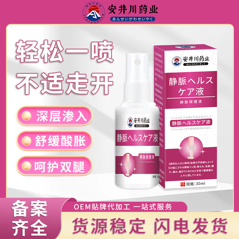 安井川靜脈舒噴劑青筋曲張凸起蚯蚓腿血管充血腫脹靜脈腿部護理液