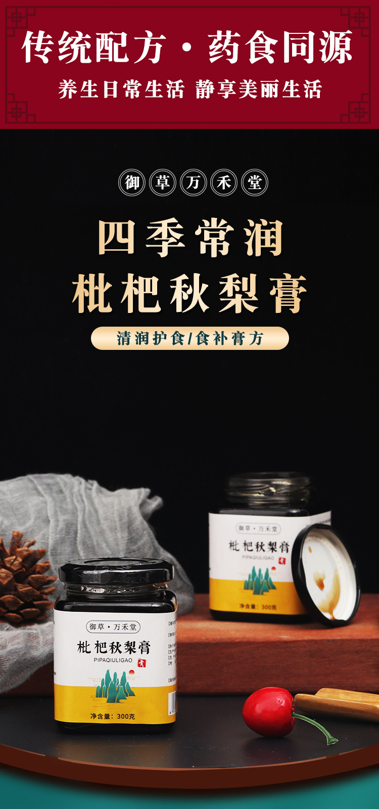 枇杷膏秋梨膏定制 兒童冰糖雪梨膏方膏滋OEM貼牌枇杷秋梨膏定制
