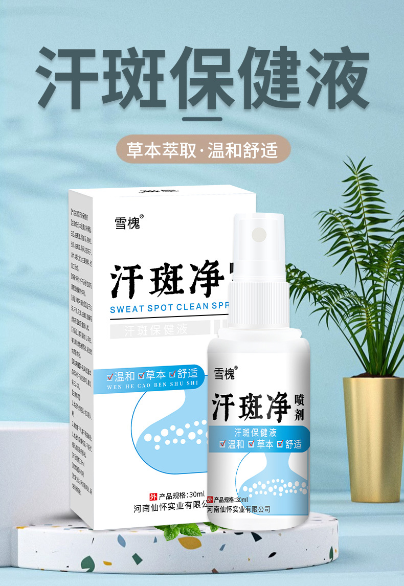 苗丹朱汗斑凈噴劑花斑蘚去汗露皮膚斑身體護(hù)理草本白斑液止汗斑露
