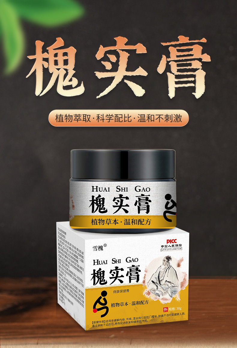 雪槐槐實膏男女內外混合去肉球瘙癢斷痔膏痔瘡膏抑菌乳膏廠家直銷