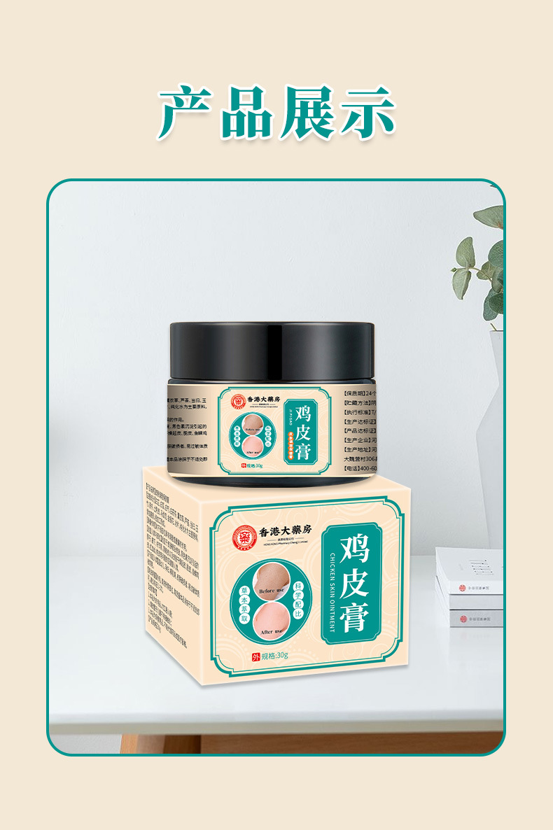 香港大藥房雞皮膏 溫和皮膚粗糙干燥去角質雞皮毛囊魚鱗皮 滋潤膏