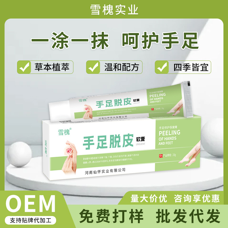 雪槐手足脫皮鄆裂膏手腳干裂脫皮腳后跟裂口滋潤皮膚乳膏源頭工廠