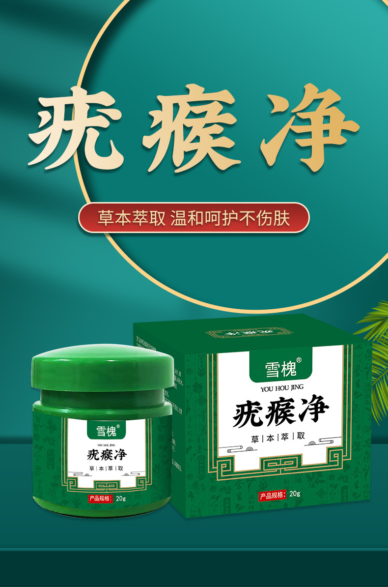 雪槐疣瘊凈扁平尤絲狀尤肉粒刺瘊子老繭痦子痣瘊疣雞眼膏源頭工廠