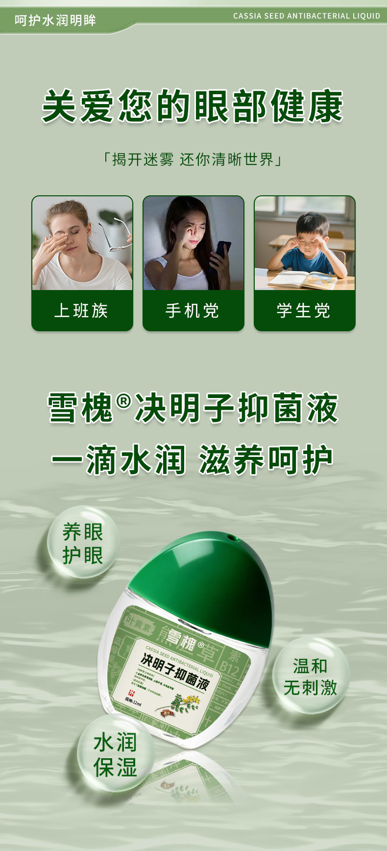 雪槐藍莓葉黃素明目液視力模糊緩解眼疲勞干澀明目眼部護理抑菌液