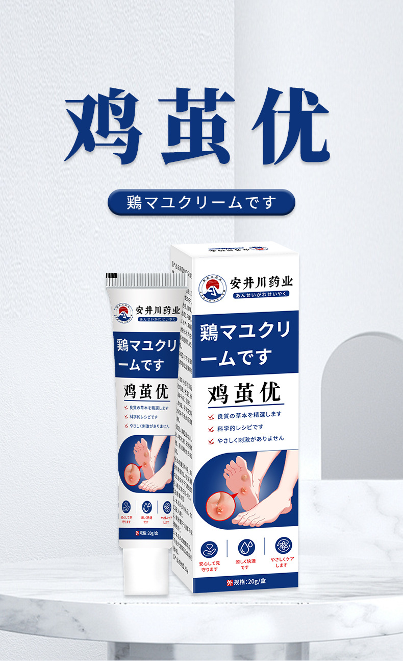 安井川雞繭尤膏手腳老繭腳墊死皮肉刺跖疣雞眼膏足部護(hù)理膏瘊疣膏