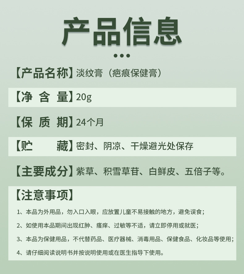 雪槐淡紋膏疤痕痘印淡化痘曬后肌膚疤痕護理膏草本皮膚修護保健膏