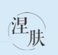 廣州市涅膚化妝品有限公司