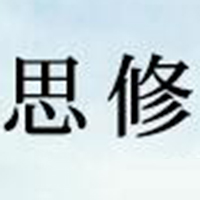 思修實(shí)業(yè)（上海）有限公司