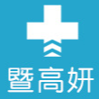 廣州暨高妍醫藥科技有限公司