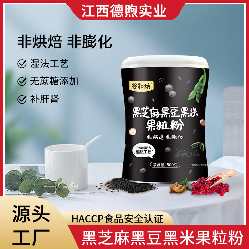 黑米果粒粉廠家批發 黑芝麻黑豆黑米堅果低熱量沖泡即食米粉代餐粥代加工