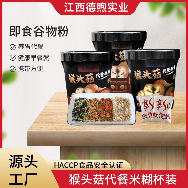 代餐粉貼牌OEM定制代加工,一站式OEM代餐粉代加工貼牌源頭工廠