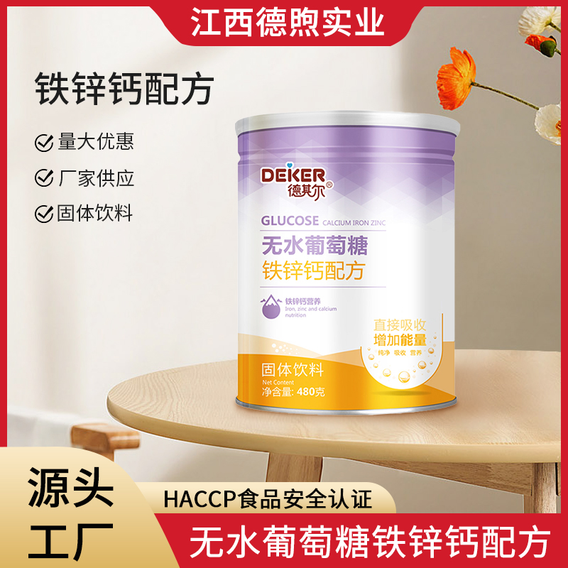 江西德煦實業有限公司 - 無水葡萄糖代加工,小批量可靈活生產,成本低,價格優,出貨快,讓您的生意更輕松.
